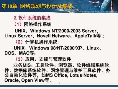 第10章 计算机系统集成——计算机网络技术及应用电子教案