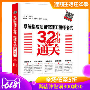 系统集成项目管理工程师教程 备考指南与核心要点解析